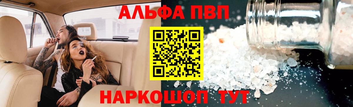 Альфа ПВП Соль  Вход с VPN  A PVP Crystall  А ПВП СК  как найти закладки  Шахты 