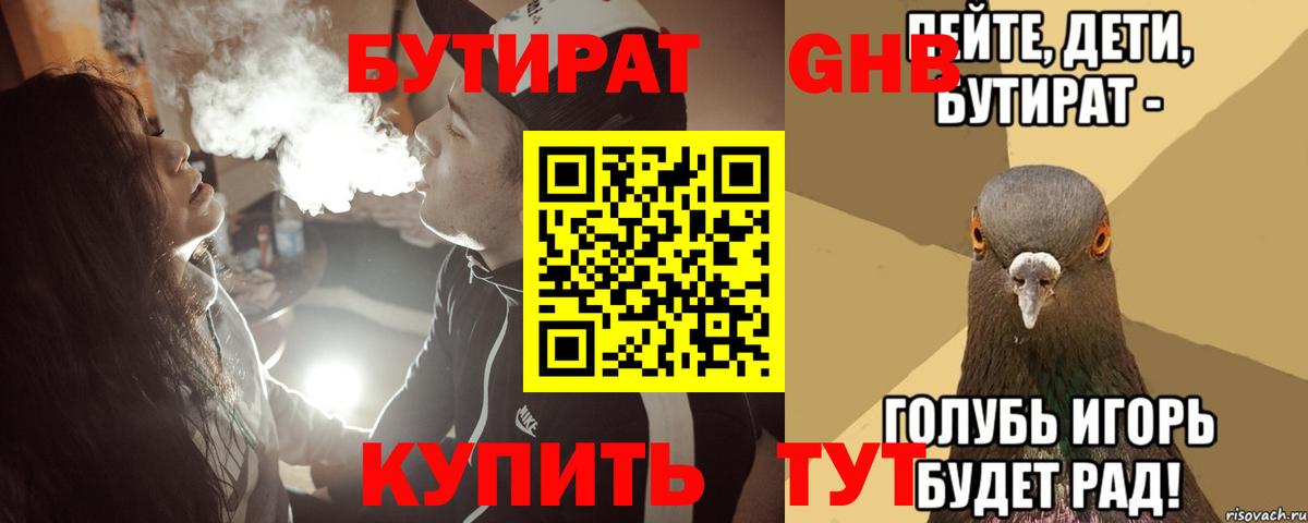 Бутират вода Шахты