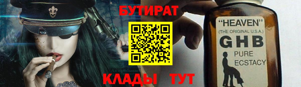 Шахты  Бутират бутандиол  Вход с VPN 