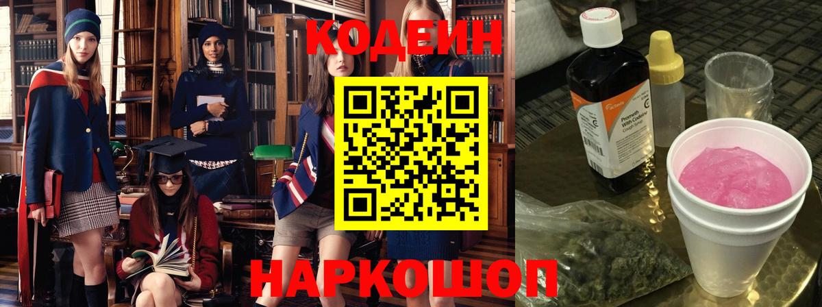 Codein Purple Drank Шахты