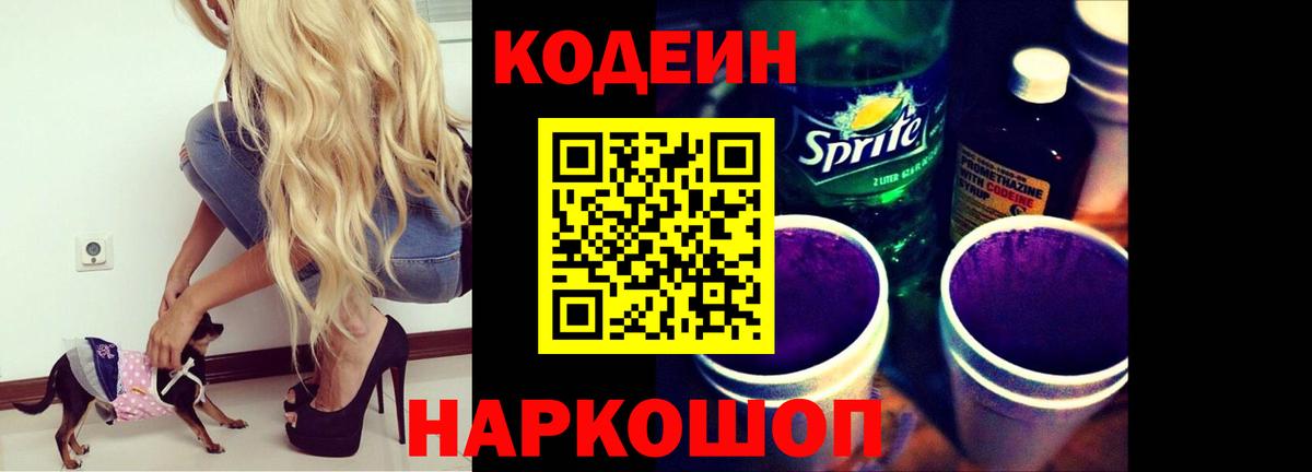 Шахты  Codein Purple Drank  Вход с VPN 