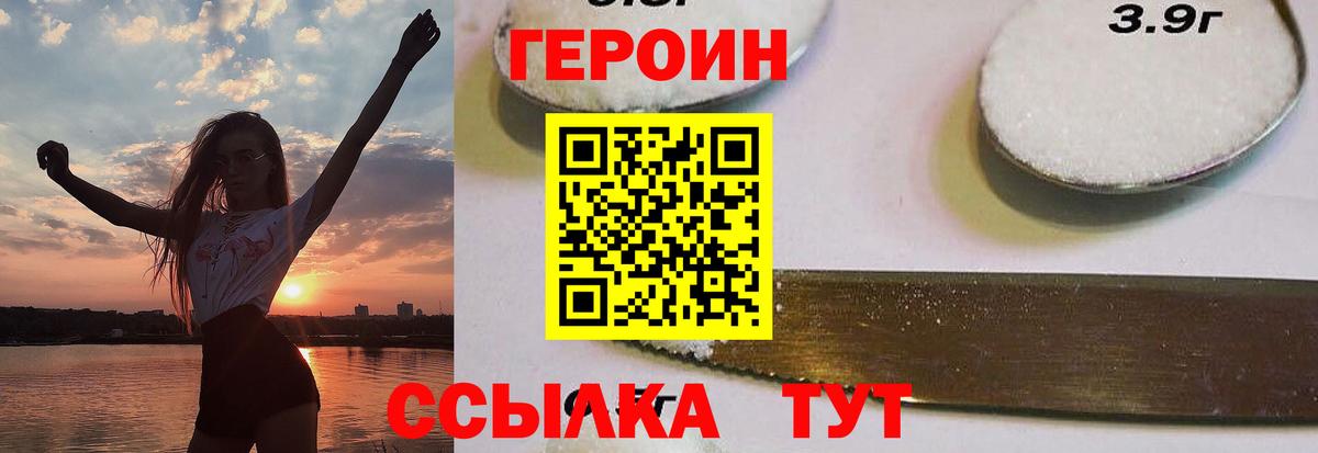 ГЕРОИН VHQ Шахты