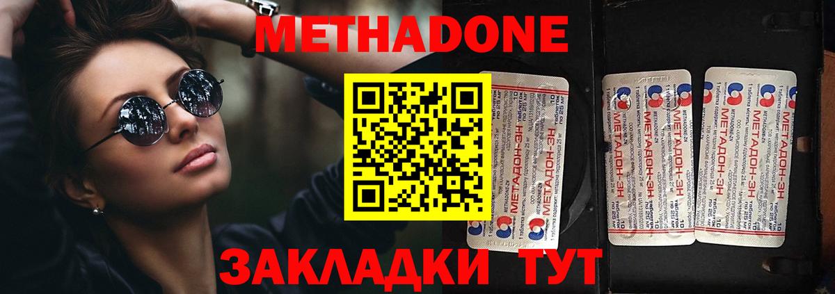 МЕТАДОН methadone  МЕТАДОН кристалл  Вход с VPN  Шахты 